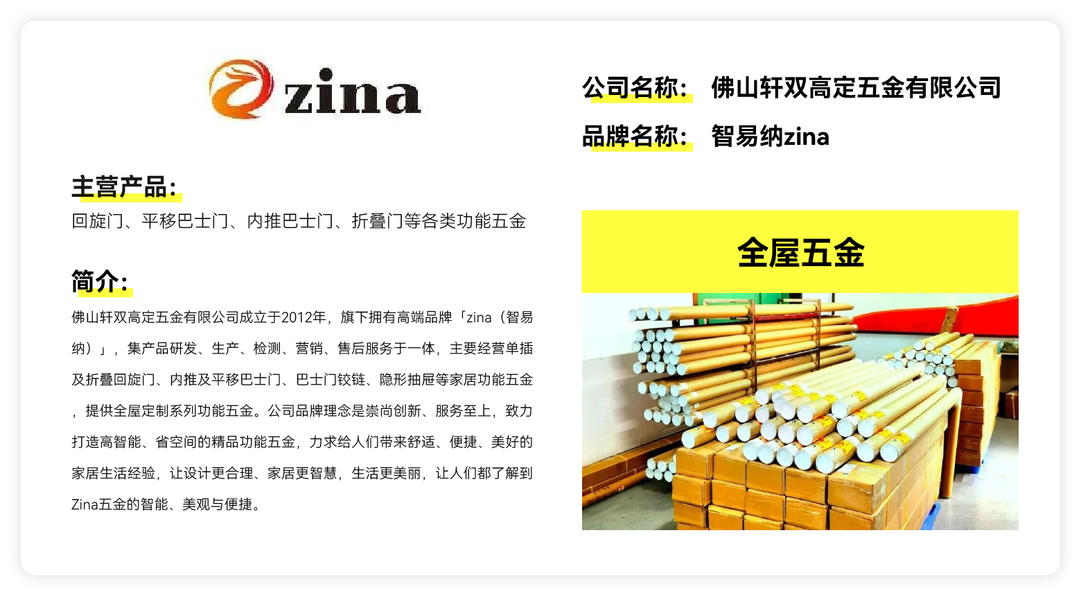 智易纳zina