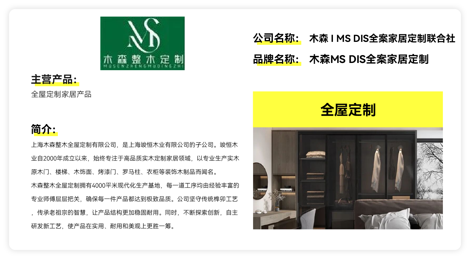 木森MS DIS全案家居定制