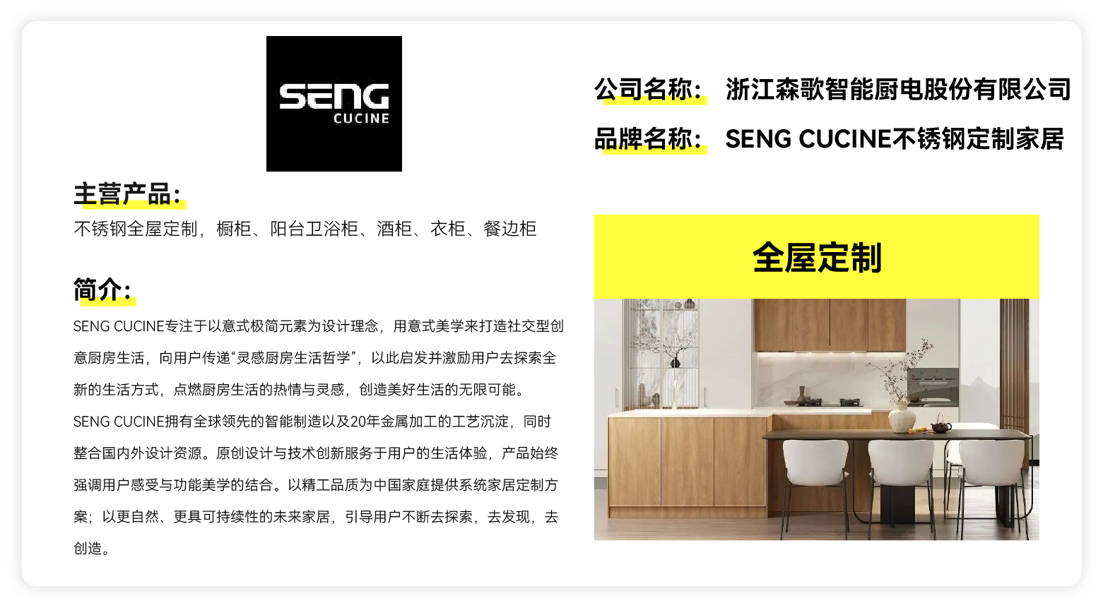 SENG CUCINE不锈钢定制家居