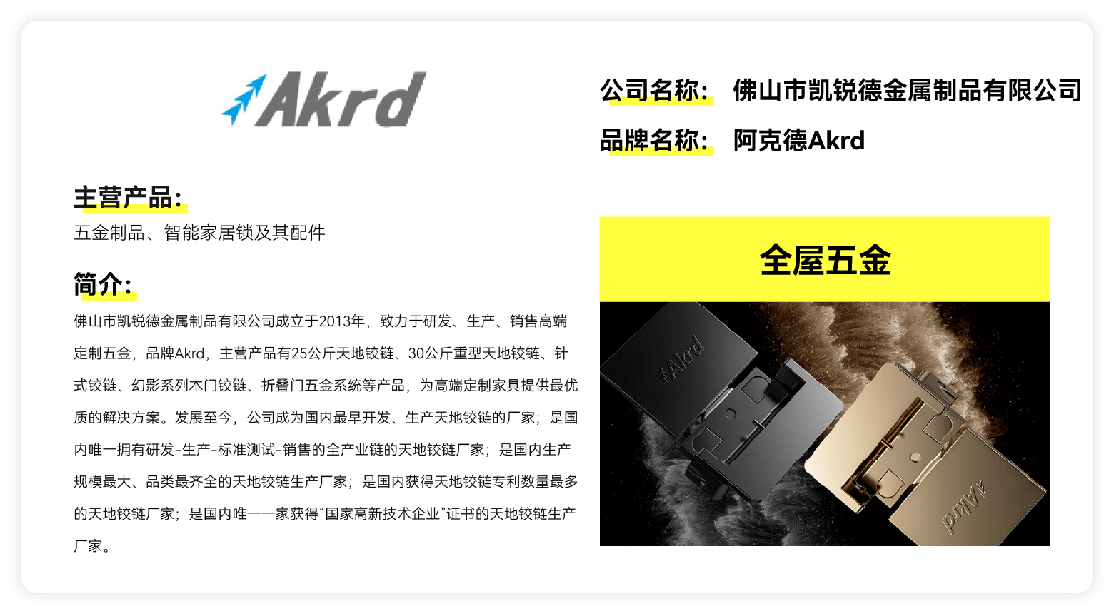阿克德Akrd