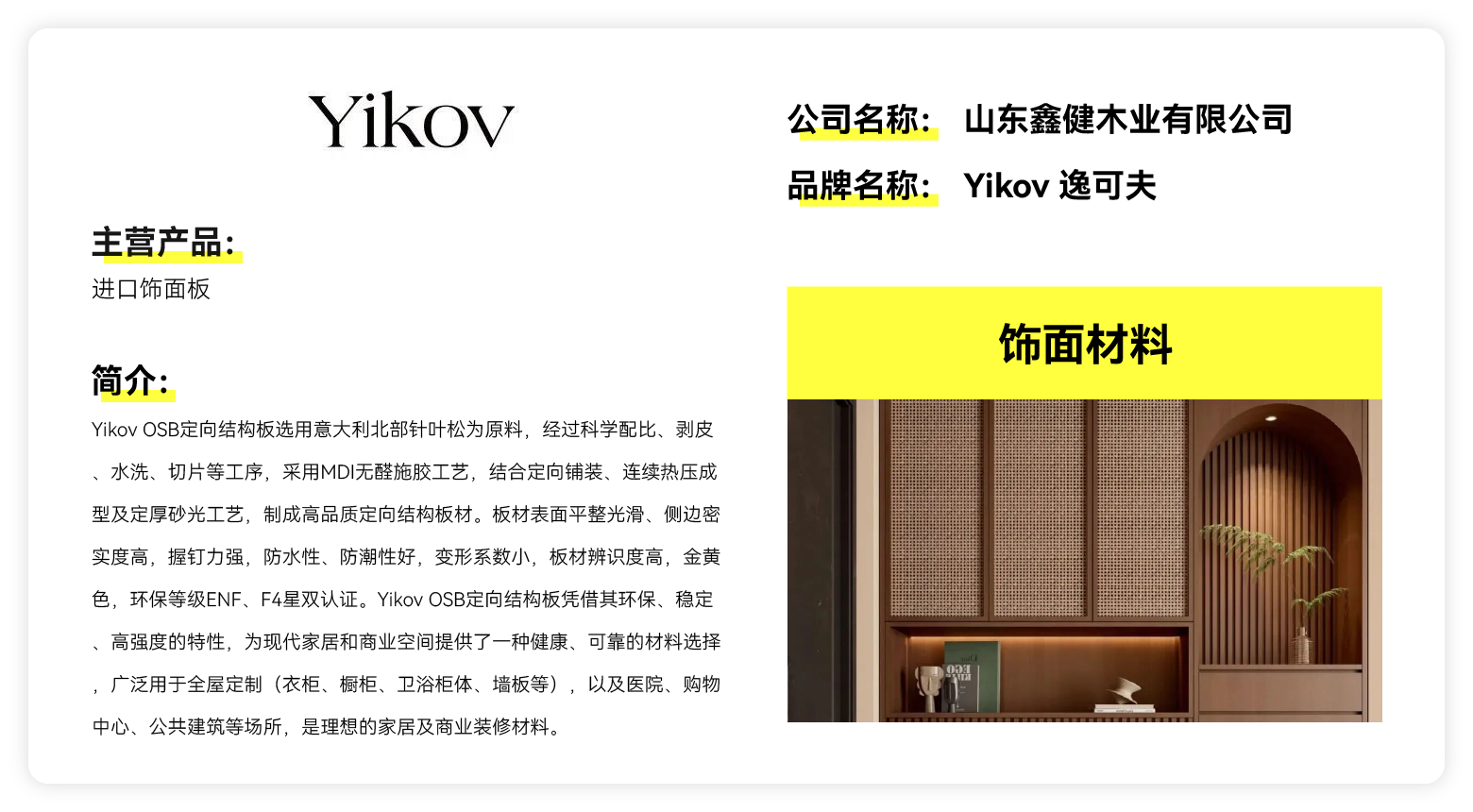 Yikov 逸可夫