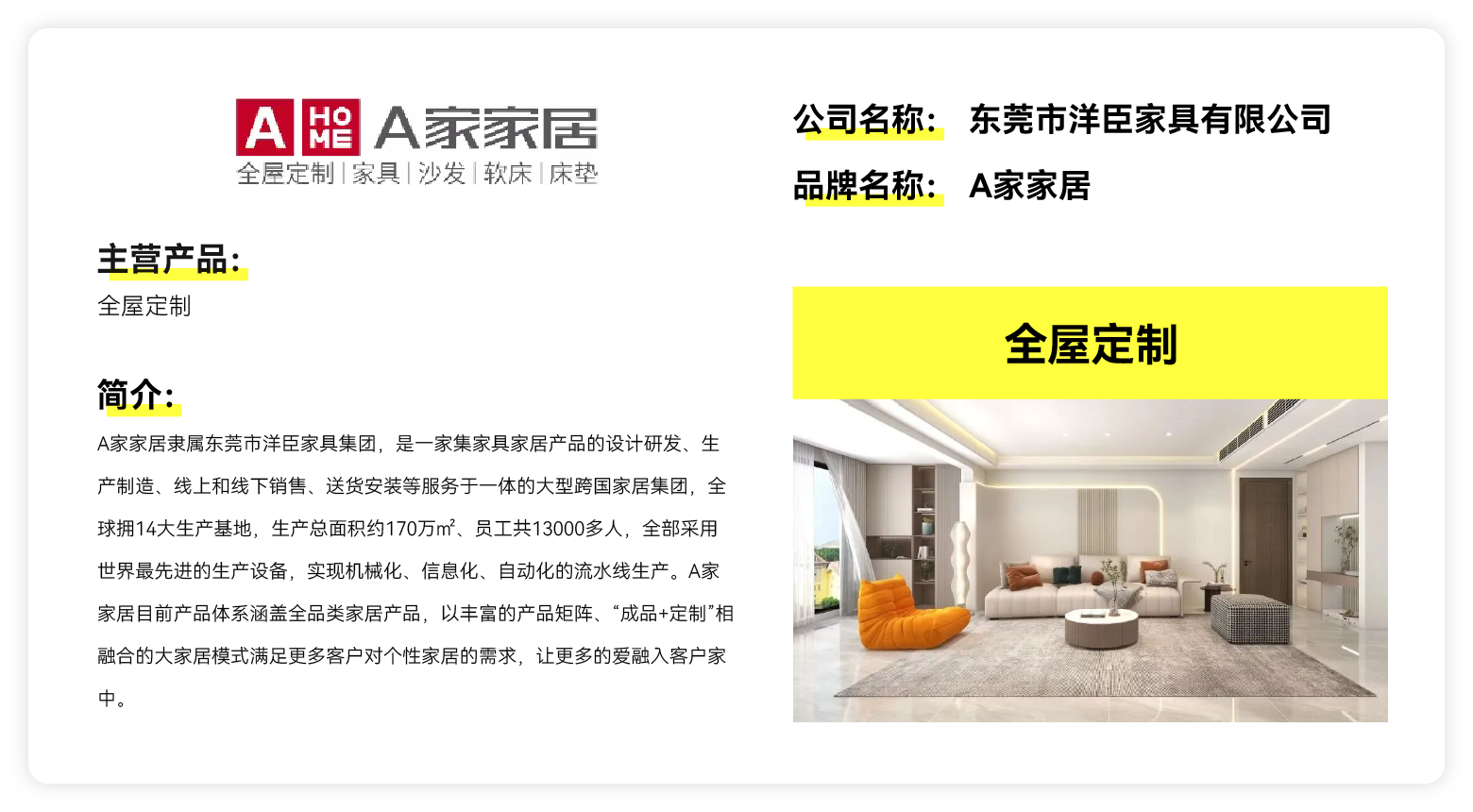 A家家居
