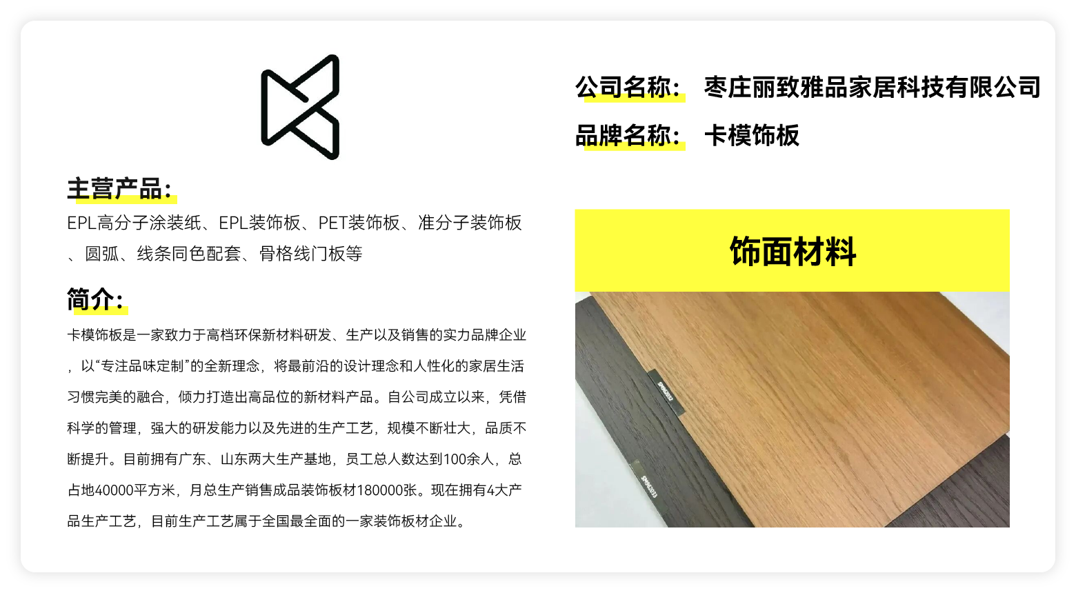 卡模饰板